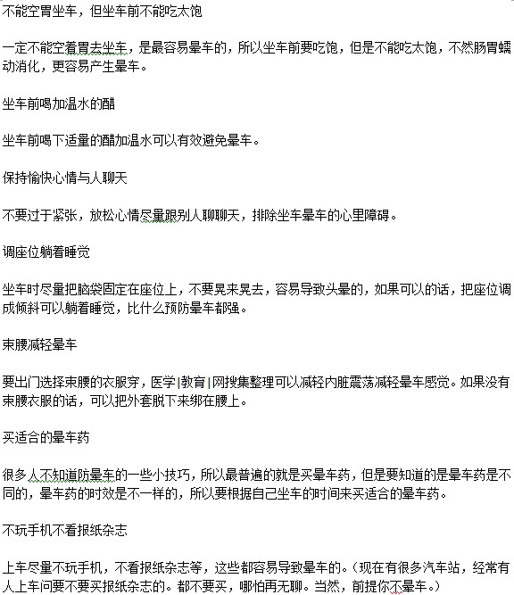 如何有效減緩暈車的情況？