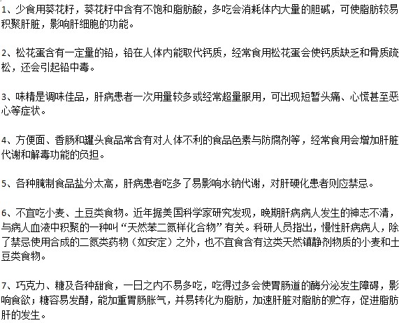 什么吃多了對肝臟不好