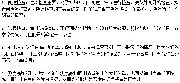 分娩前孕婦們都應(yīng)該做哪些化驗檢查？