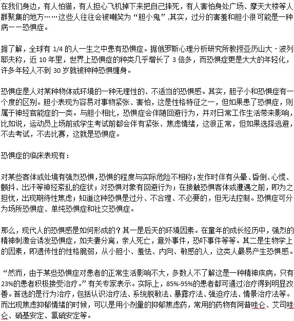 膽子小怕這怕那是恐懼癥嗎？