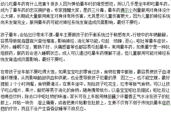 小孩暈車了能吃暈車藥嗎？
