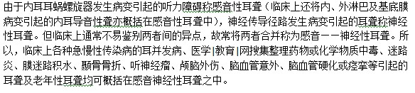 感音性耳聾是什么情況？都包括哪些情況？