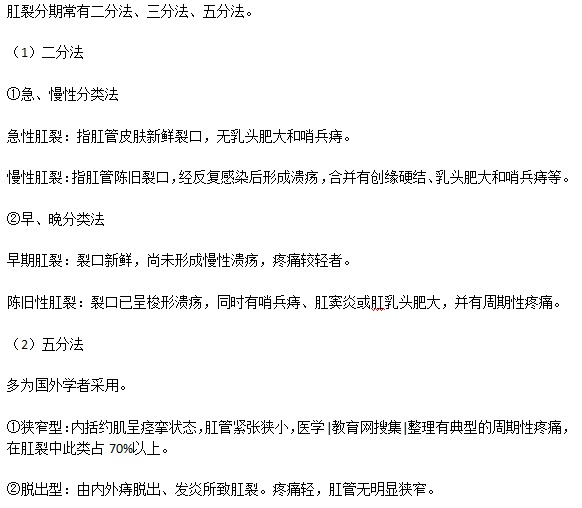 肛裂分幾個(gè)時(shí)期？如何分期？