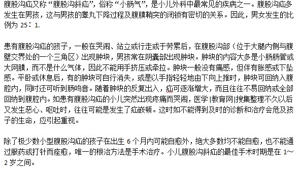如何根治小兒疝氣？有什么有效療法？