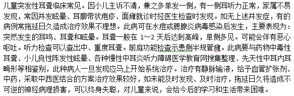 孩子突然聽(tīng)不見(jiàn)了？是突發(fā)性耳聾嗎？