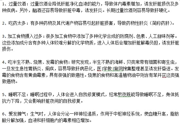 都由哪些行為會造成肝損傷？
