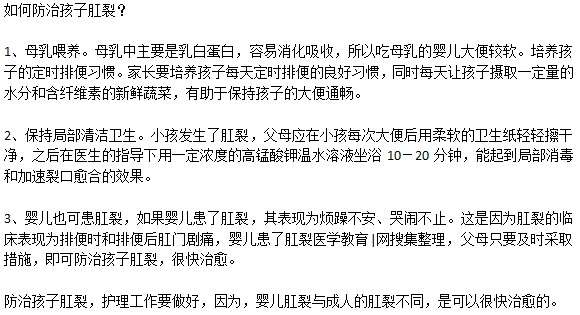 小孩肛裂怎樣預(yù)防？