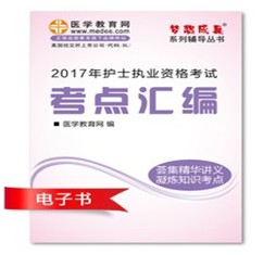2017年舟山市護(hù)士資格證考試培訓(xùn)輔導(dǎo)班網(wǎng)絡(luò)視頻熱銷中，專家?guī)闼倌米C
