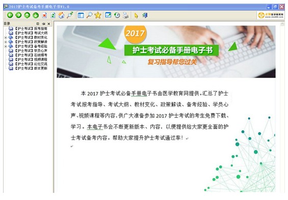 2017年護士資格考試備考電子手冊電腦版/手機版免費下載