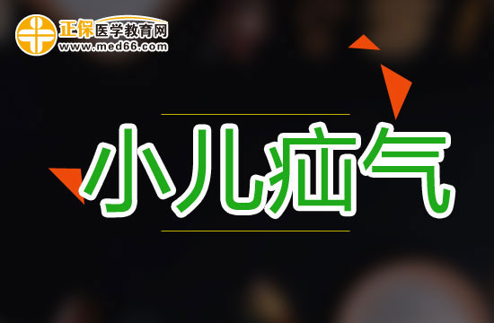 小兒疝氣會(huì)產(chǎn)生哪些臨床表現(xiàn)？怎么治？