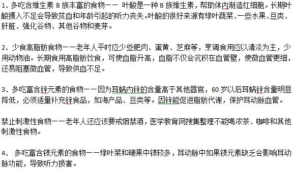 耳聾的朋友應(yīng)該吃什么食物呢？