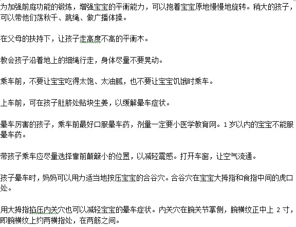 為了避免寶寶以后暈車應(yīng)該怎么辦？