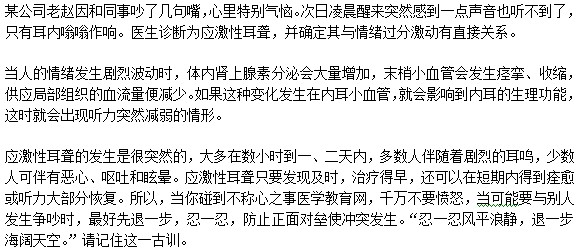 情緒過分激動也能導(dǎo)致耳聾？