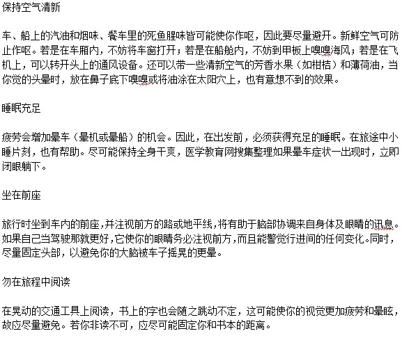 如果暈車(chē)了怎么緩解？
