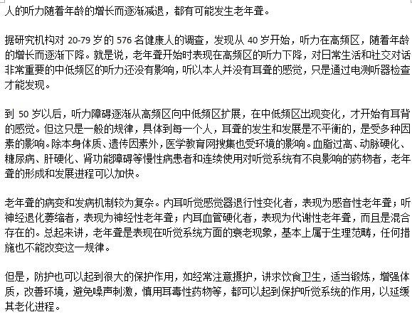 年級(jí)大了就一定會(huì)耳聾嗎？