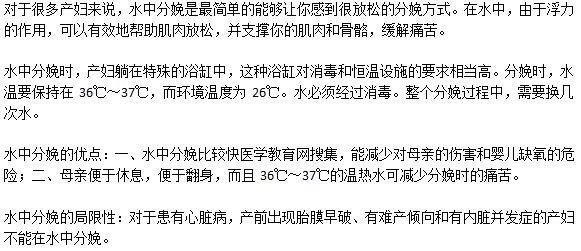 在水中分娩 這種方式的利弊有哪些？