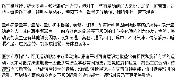 如何鍛煉自己避免經(jīng)常暈車？