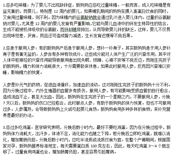 哪些食物在分娩后應(yīng)少吃？