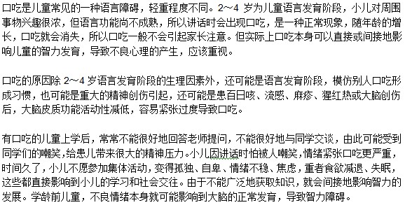 兒童口吃與智力發(fā)展有無聯(lián)系？