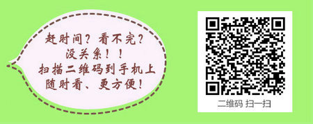 2017年放射醫(yī)學主治醫(yī)師考試大綱pdf下載（專業(yè)代碼344）