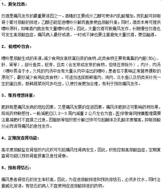 痛風患者康復期日常護理上有什么要特別注意？