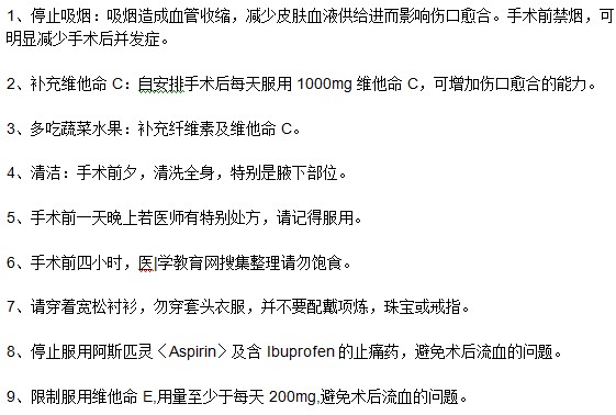 腋臭患者選擇接受手術(shù)后需要進行哪些準備？