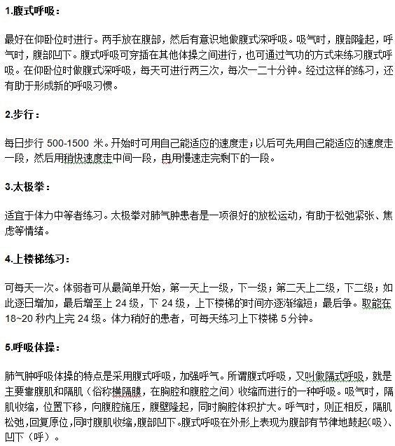老年肺氣腫患者可以通過哪些鍛煉康復？