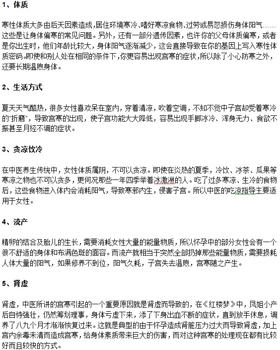 日常生活哪些因素可能會導(dǎo)致女性宮寒？