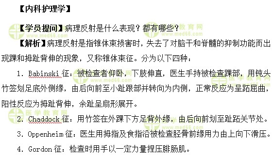 醫(yī)學(xué)教育網(wǎng)初級護(hù)師：《答疑周刊》2017年第19期