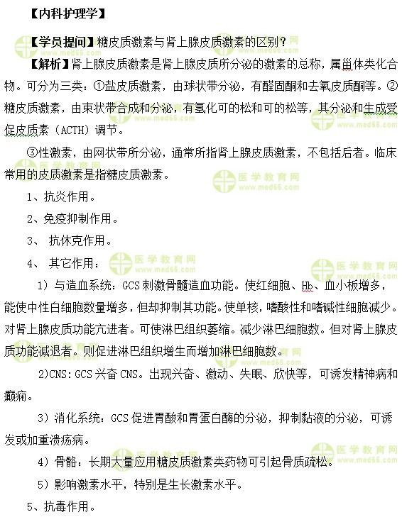 醫(yī)學教育網(wǎng)中級主管護師:《答疑周刊》2017年第18期