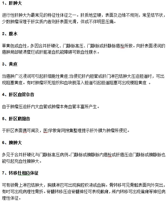 肝癌患者有哪些特別明顯的體征？