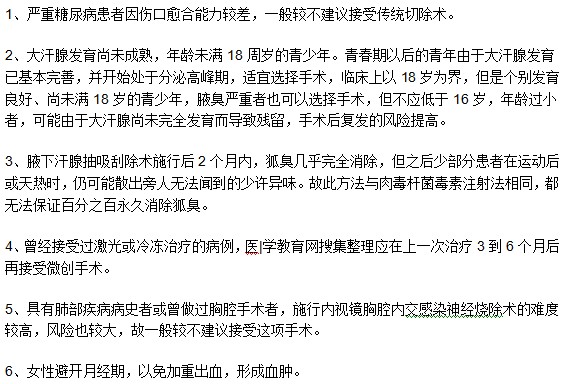 注意！并不是任何腋臭患者都適宜進(jìn)行手術(shù)治療！