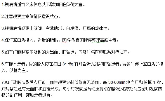 如何做好肝癌晚期患者的臨床護理？