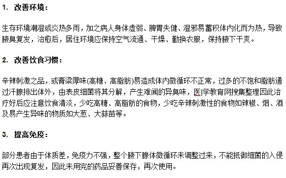 腋臭患者進(jìn)行手術(shù)后需要注意什么？