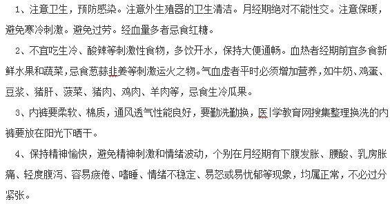 女性月經(jīng)推遲可不可以在日常生活中做好預(yù)防？