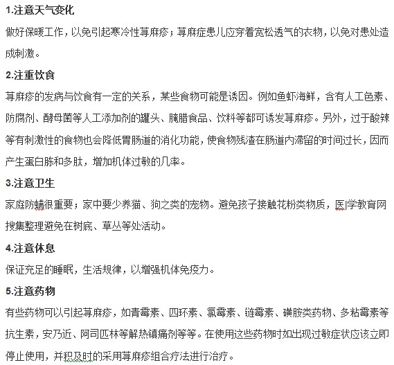 父母如何對(duì)小兒蕁麻疹進(jìn)行預(yù)防？