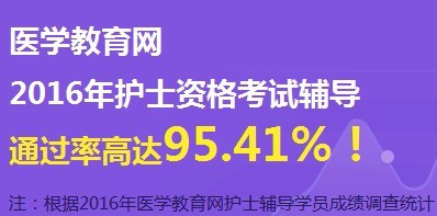 2017年張家口市護士資格考試輔導培訓班網(wǎng)絡(luò)視頻講座等您報名