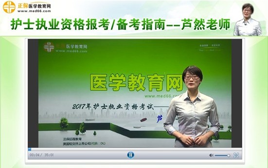 2017年欽州市國家護(hù)士考試視頻講座網(wǎng)上輔導(dǎo)培訓(xùn)班，專家授課，高通過率！