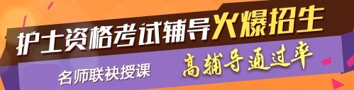 2017年甘肅省張掖市國家護(hù)士執(zhí)業(yè)資格考試輔導(dǎo)培訓(xùn)班，業(yè)內(nèi)專家授課