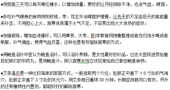 女性想要預(yù)防宮寒可以通過(guò)哪些方式？