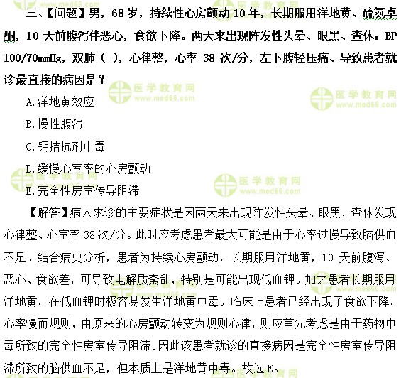 心血管內(nèi)科主治醫(yī)師考試:《答疑周刊》2017年第20期