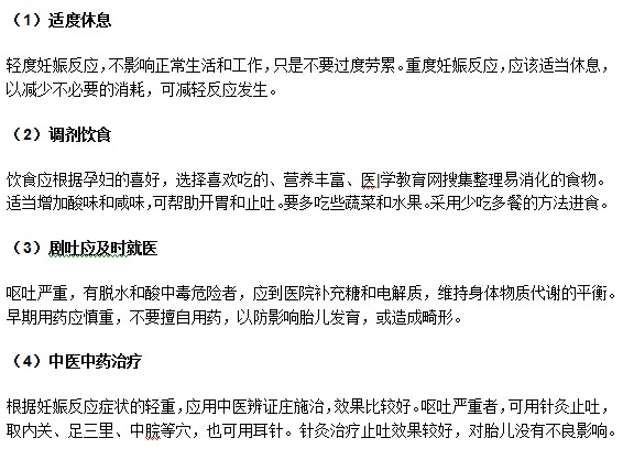 孕婦發(fā)生妊娠嘔吐之后應該如何照顧？