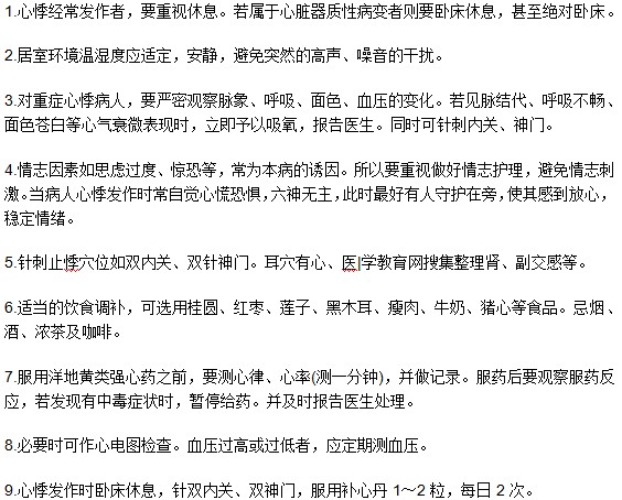 患有心悸疾病后日常要注意什么？