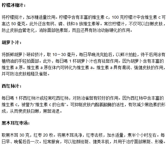 臉上雀斑惱人？簡單飲食習(xí)慣幫你改變！