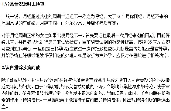 女性月經(jīng)推遲？這兩點(diǎn)一定要注意！