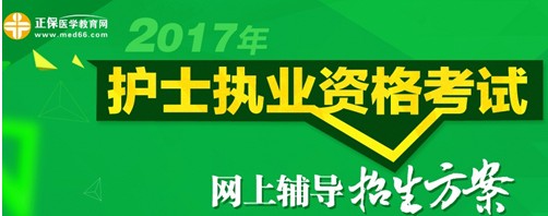 張家界市2017年國家護(hù)士執(zhí)業(yè)資格考試輔導(dǎo)培訓(xùn)班招生火爆，學(xué)員心聲展示