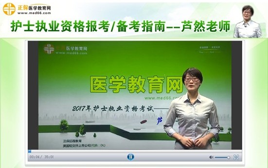廣西玉林市2017年護(hù)士考試視頻講座網(wǎng)上輔導(dǎo)培訓(xùn)班，專(zhuān)家授課，高通過(guò)率！