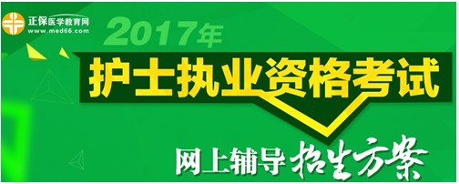 2017年廣西百色市護(hù)士資格考試輔導(dǎo)培訓(xùn)班招生火爆，學(xué)員心聲展示