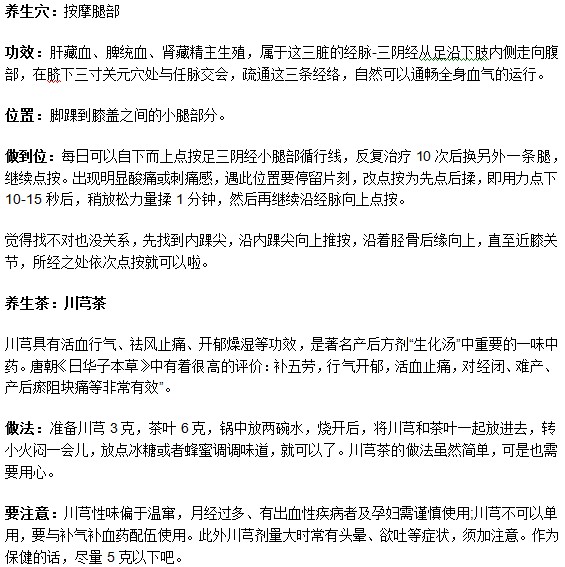 月經(jīng)推遲不要怕，教你兩招養(yǎng)生妙招！