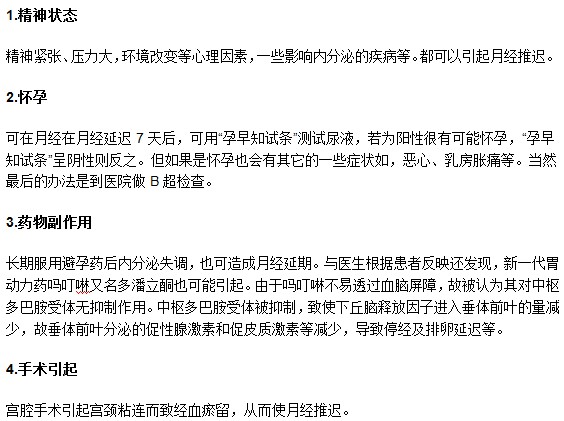 導(dǎo)致女性月經(jīng)推遲的常見原因你知道嗎？
